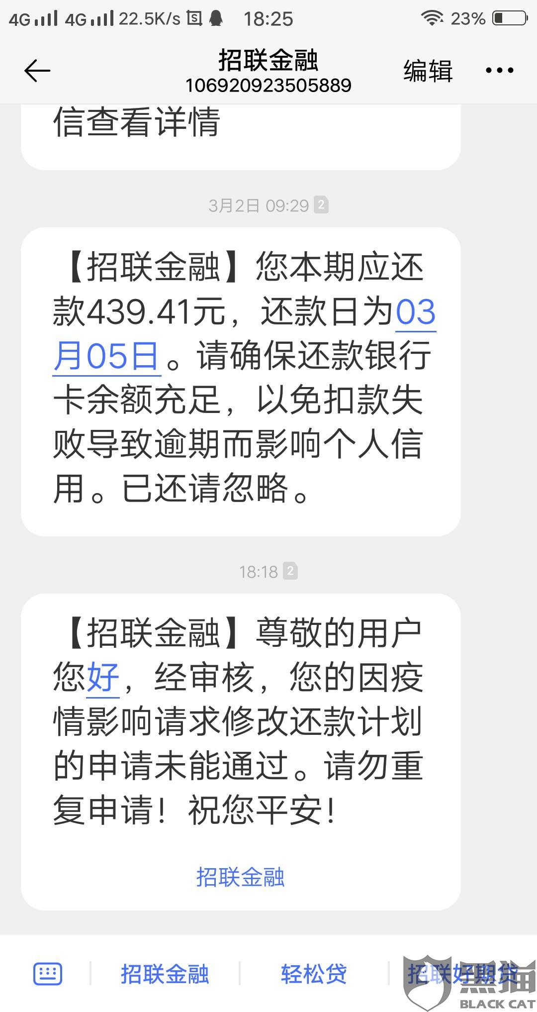 招联金融期还款一个月没还会怎样