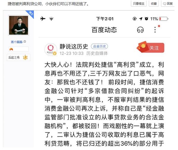 捷信逾期借款被怎么办