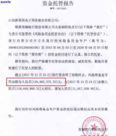 湖北晋商消费金融起诉案例