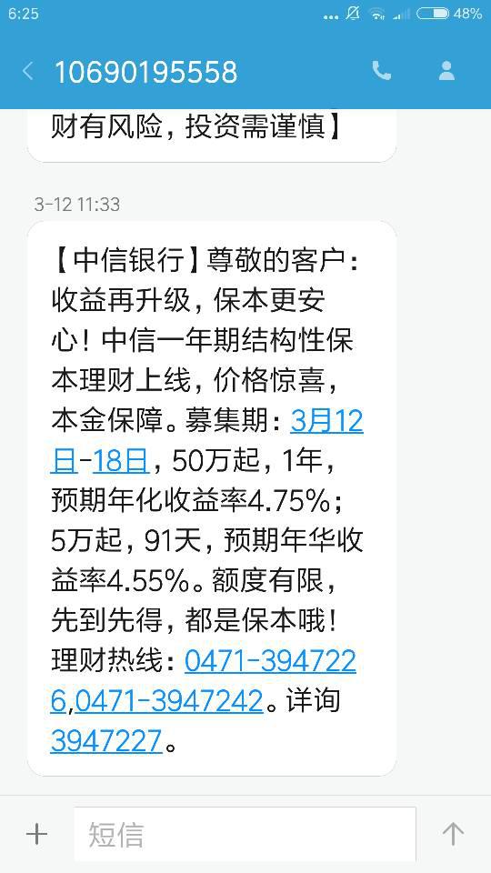 中信银行网贷短信真的靠谱吗