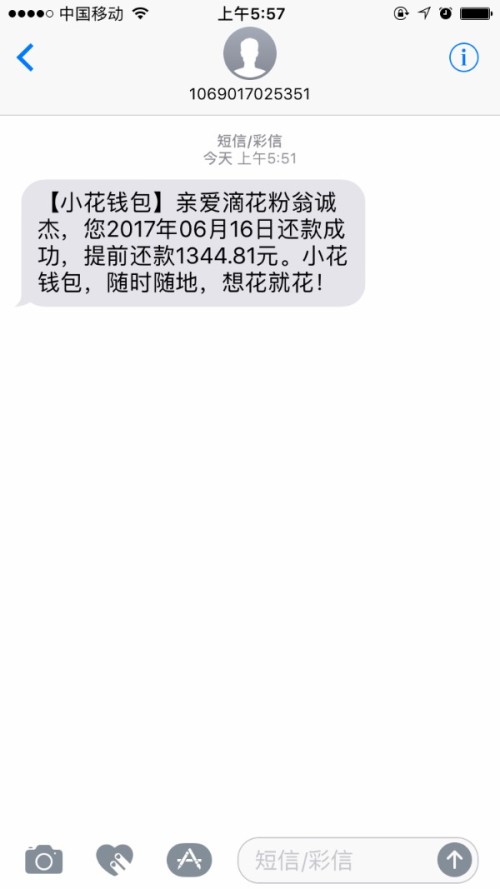 小花钱包欠一个月没还