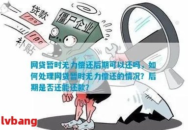 无力偿还网贷的后果会带来哪些影响