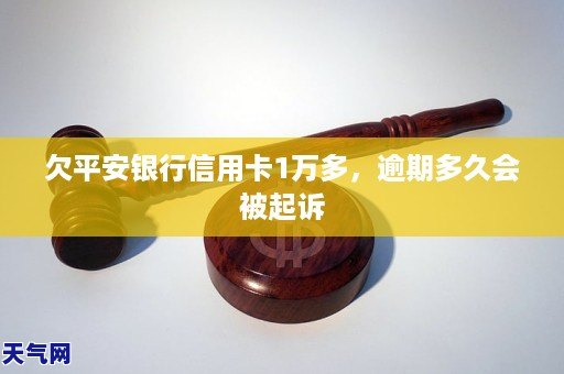 银行逾期多长时间才会被立案起诉