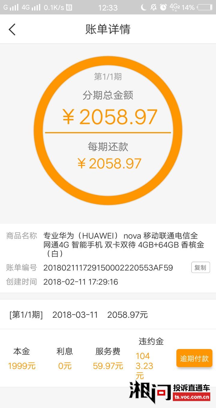 e招贷逾期一周违约金多少