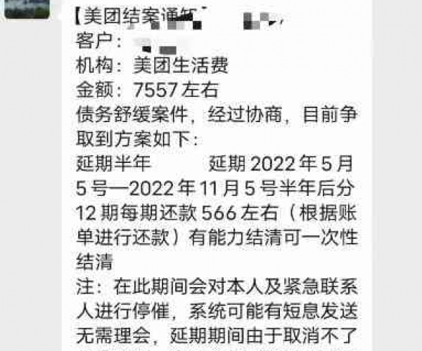 珠海美团借款逾期协商技巧