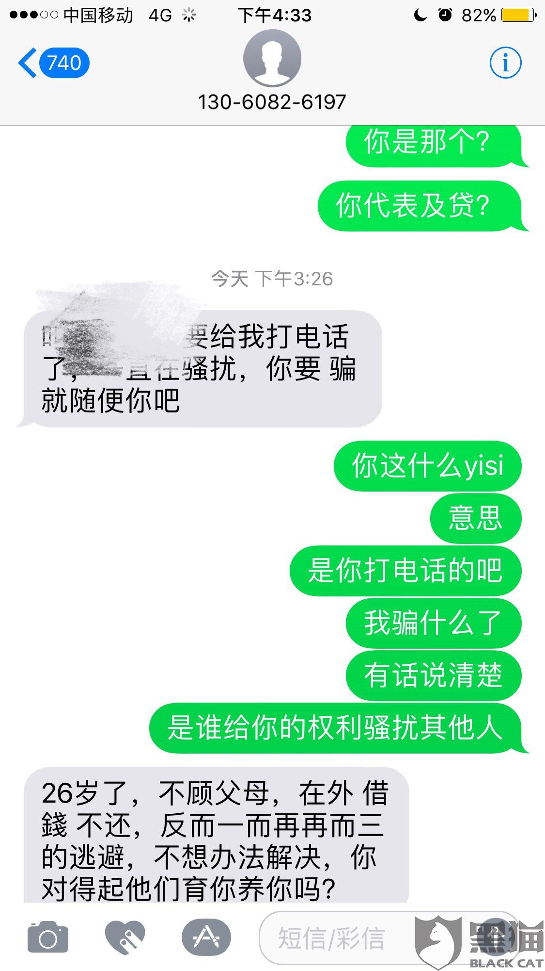 贷款联系家人