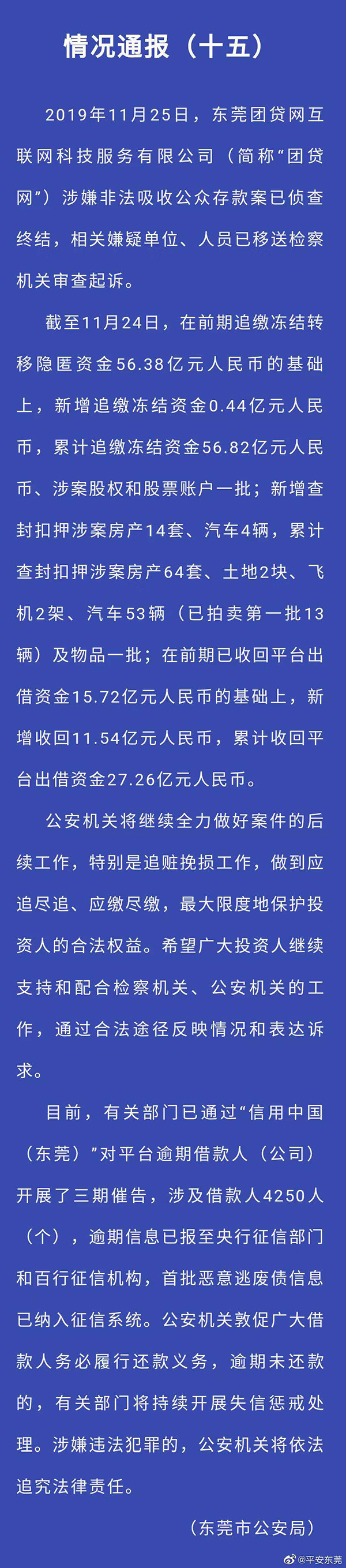 东莞交通银行逾期协商流程及注意事项