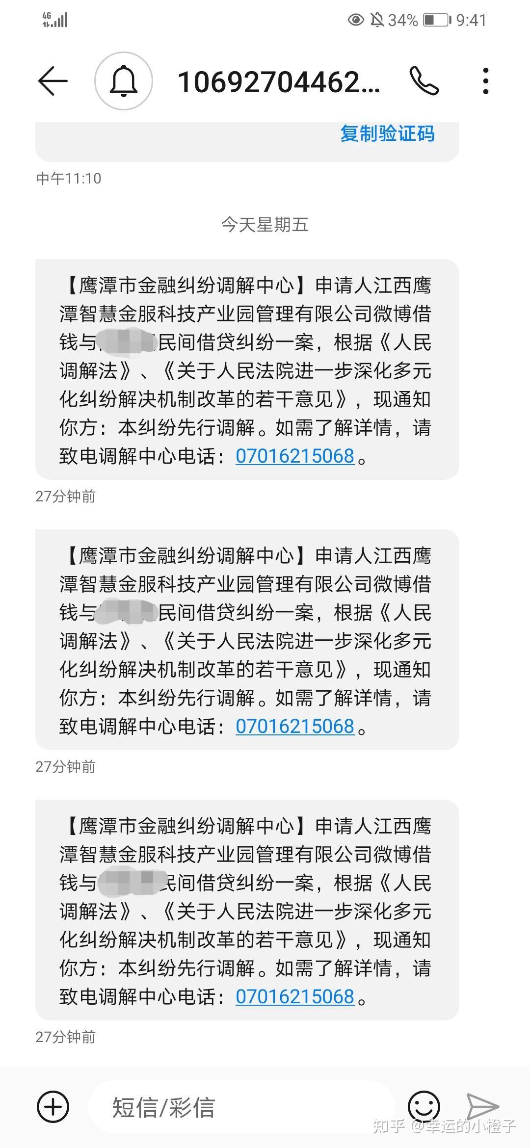 微博借钱鹰潭金融调解中心