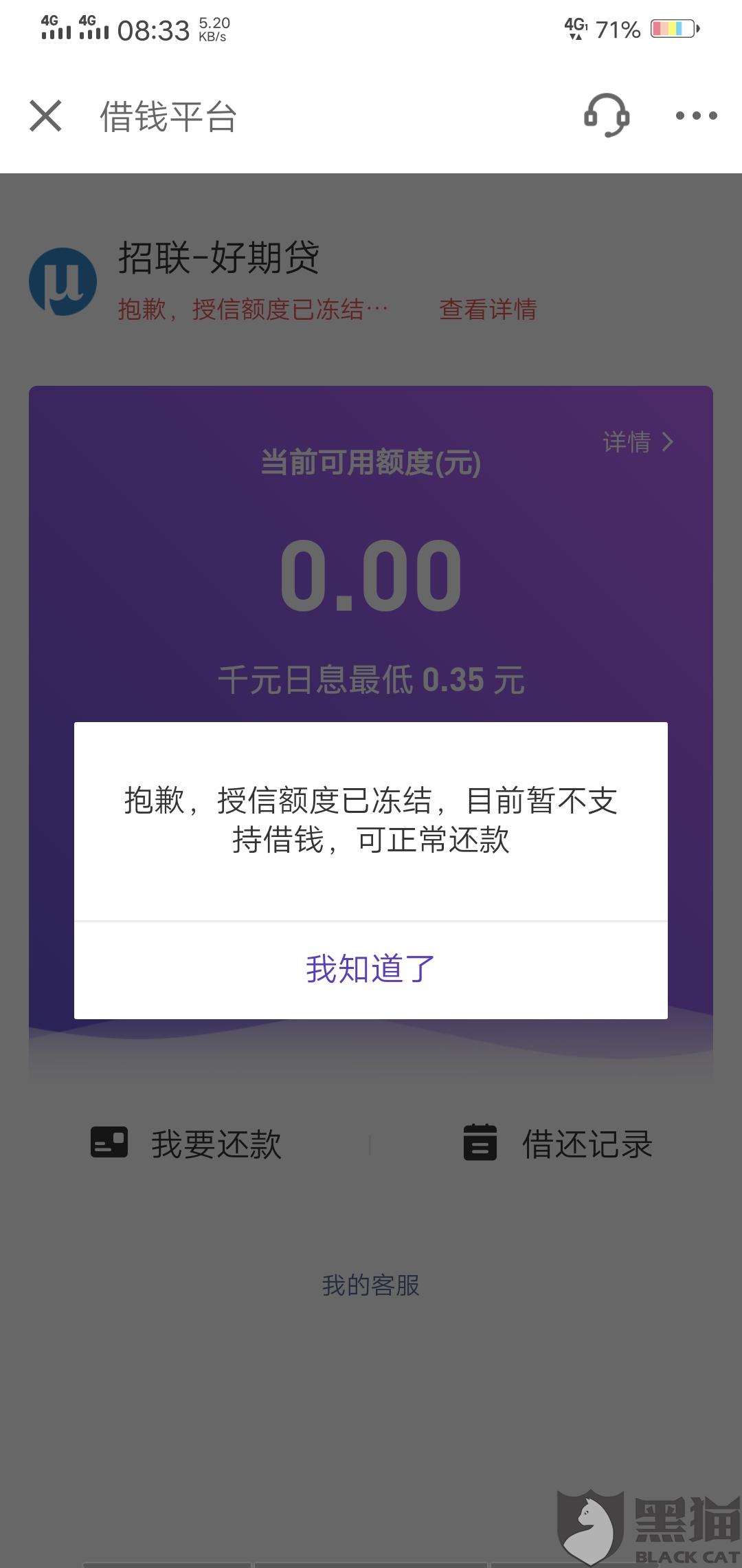 招联好期贷无力还怎么办