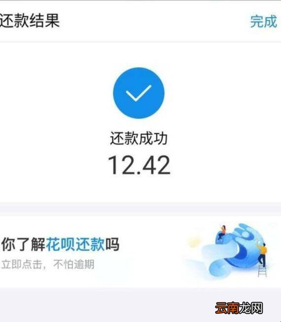 花呗借呗期两年提前还款怎么操作