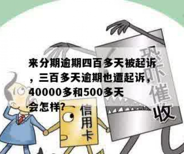 3000逾期500如何处理