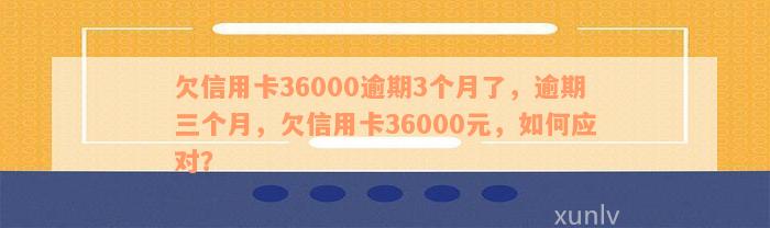 3000逾期500如何处理