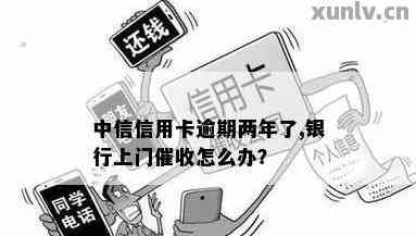 中信信用卡逾期上门次数多吗