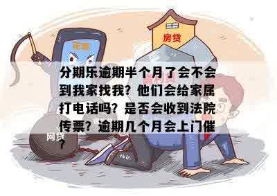 逾期老被法院上门