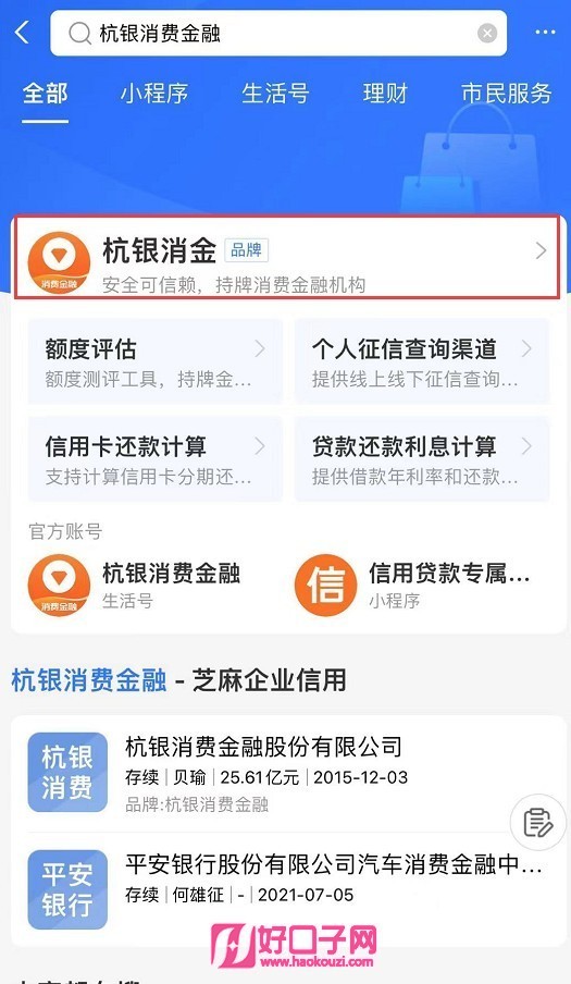 欠杭银消金轻享贷怎么还款的方法是什么