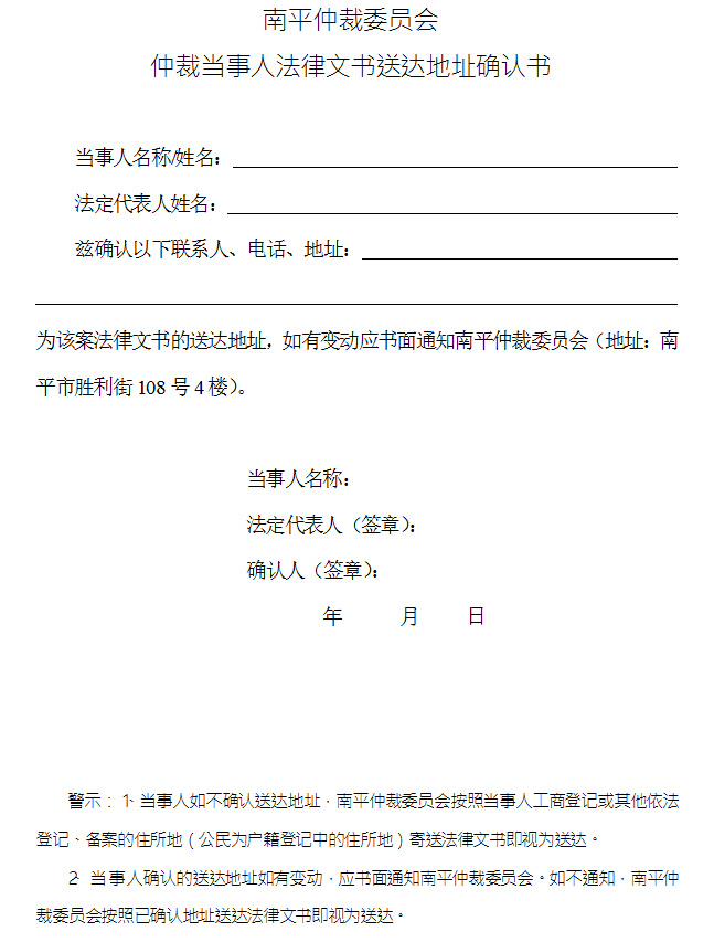 被南平仲裁委员会仲裁怎么办