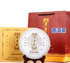 庆沣祥普洱茶摆件2014年熟普洱茶价格及生普洱茶价格