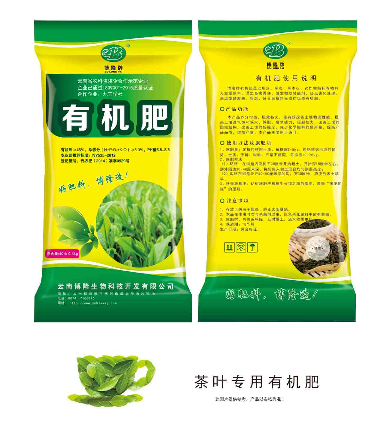 茶叶专用有机水溶肥