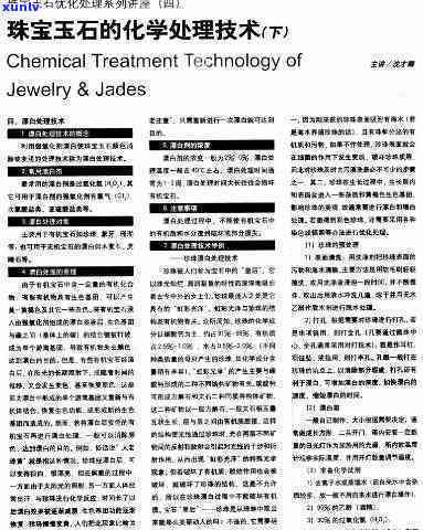 '玉石融化技术原理及熔化后形态探究'