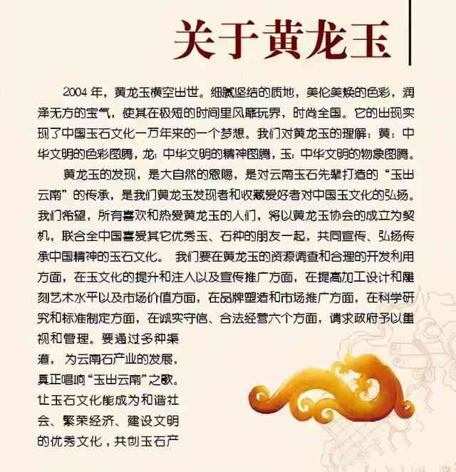 属龙的人佩戴黄天玉的颜色选择与搭配建议