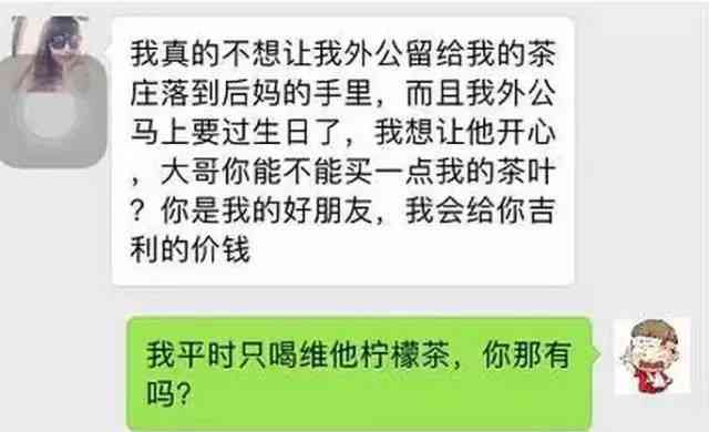 警惕微商茶叶骗局：如何识别、避免及     攻略