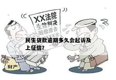 民银行贷款逾期被起诉应该怎么应对