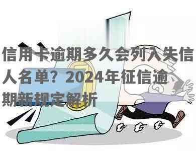 2024年逾期会怎么样影响信用记录