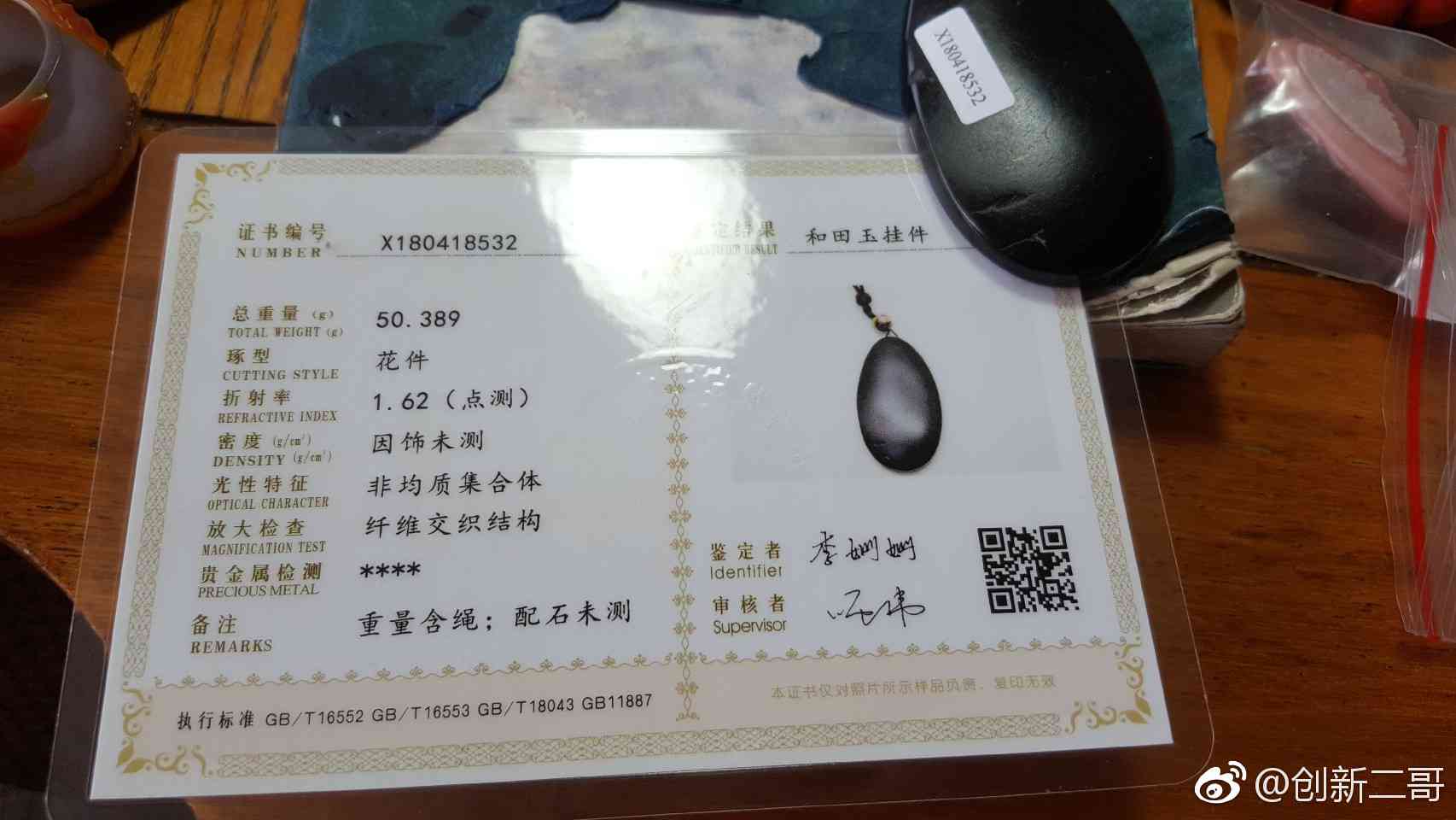 能出和田玉证书的就是墨玉吗