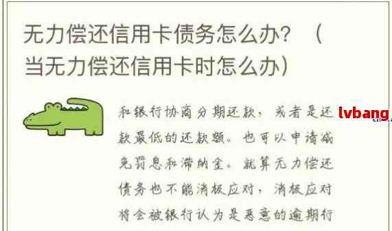 无力还款怎么才能让银行给分期还款