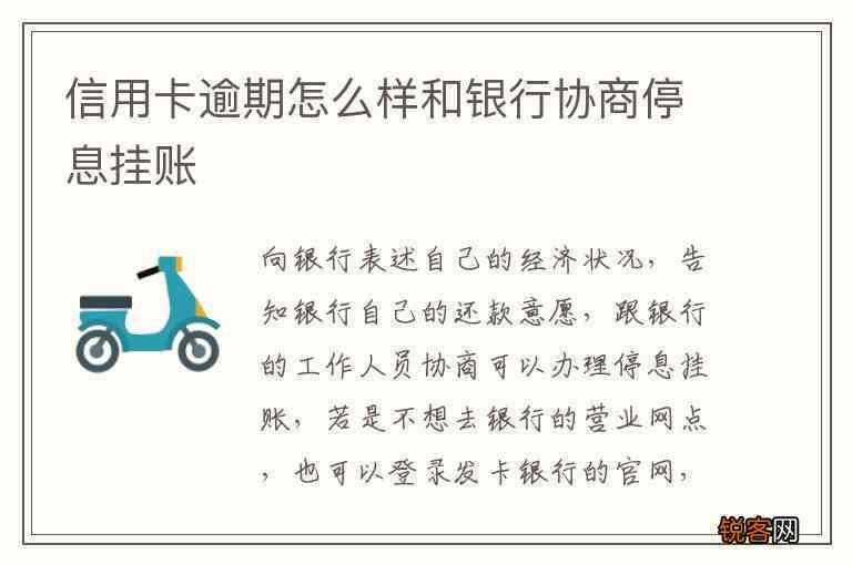 可以跟银行协商停息挂账吗