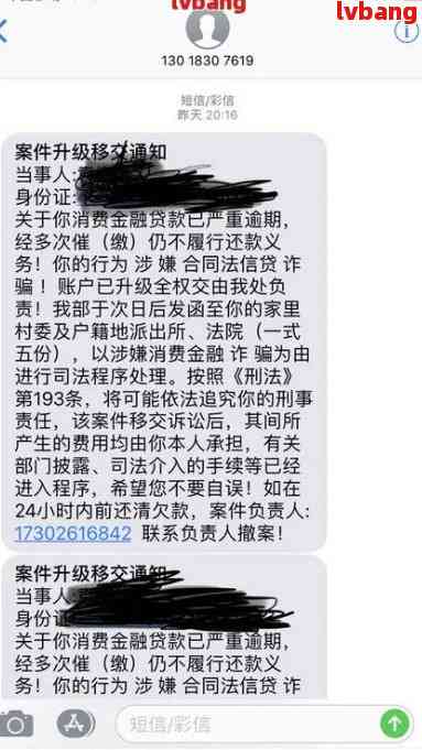 哈银消费金融逾期短信范例及注意事项