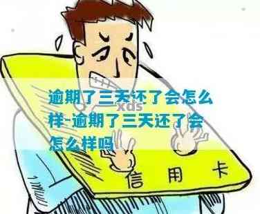 当天还算逾期吗