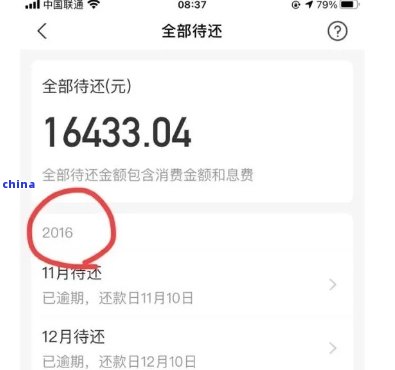 花呗借呗逾期10万半年多