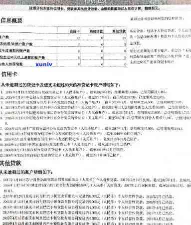 个人信用报告信用卡逾期怎么处理