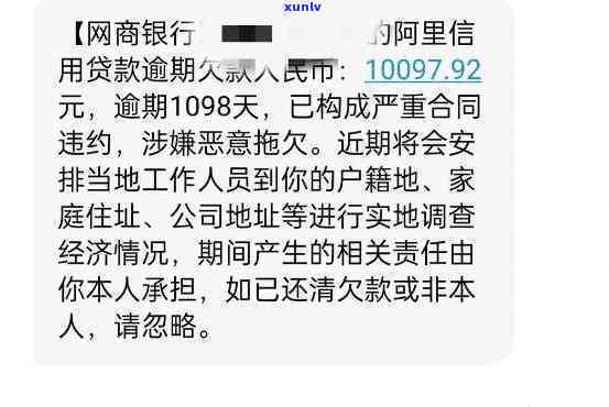 网商银行发信息逾期应该如何处理