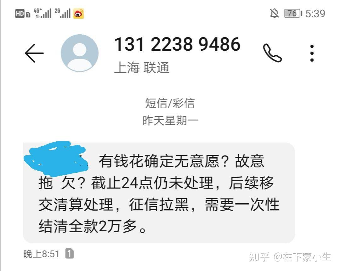 好会花逾期被怎么办