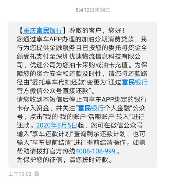 富民银行逾期了怎么办