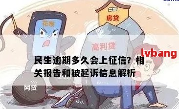 民贷触发提前逾期