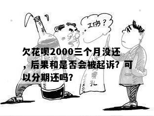 欠花呗12000元会被判刑吗