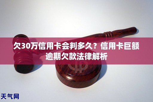 欠信用卡65万判多久