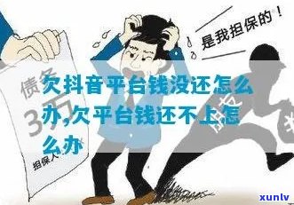 抖音借款逾期两万怎么办