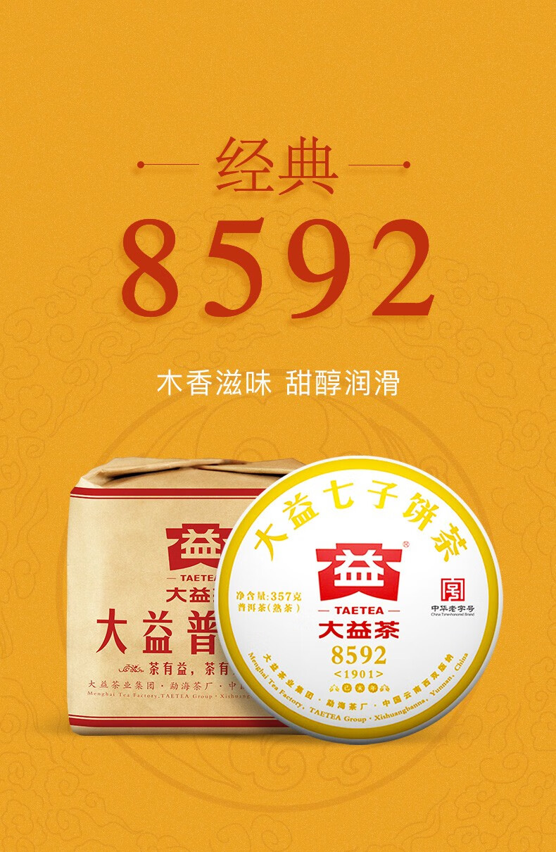 大益85922普洱茶