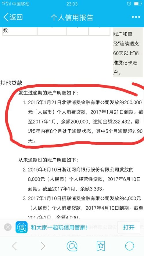 佰仟金融消费贷款逾期处理方法