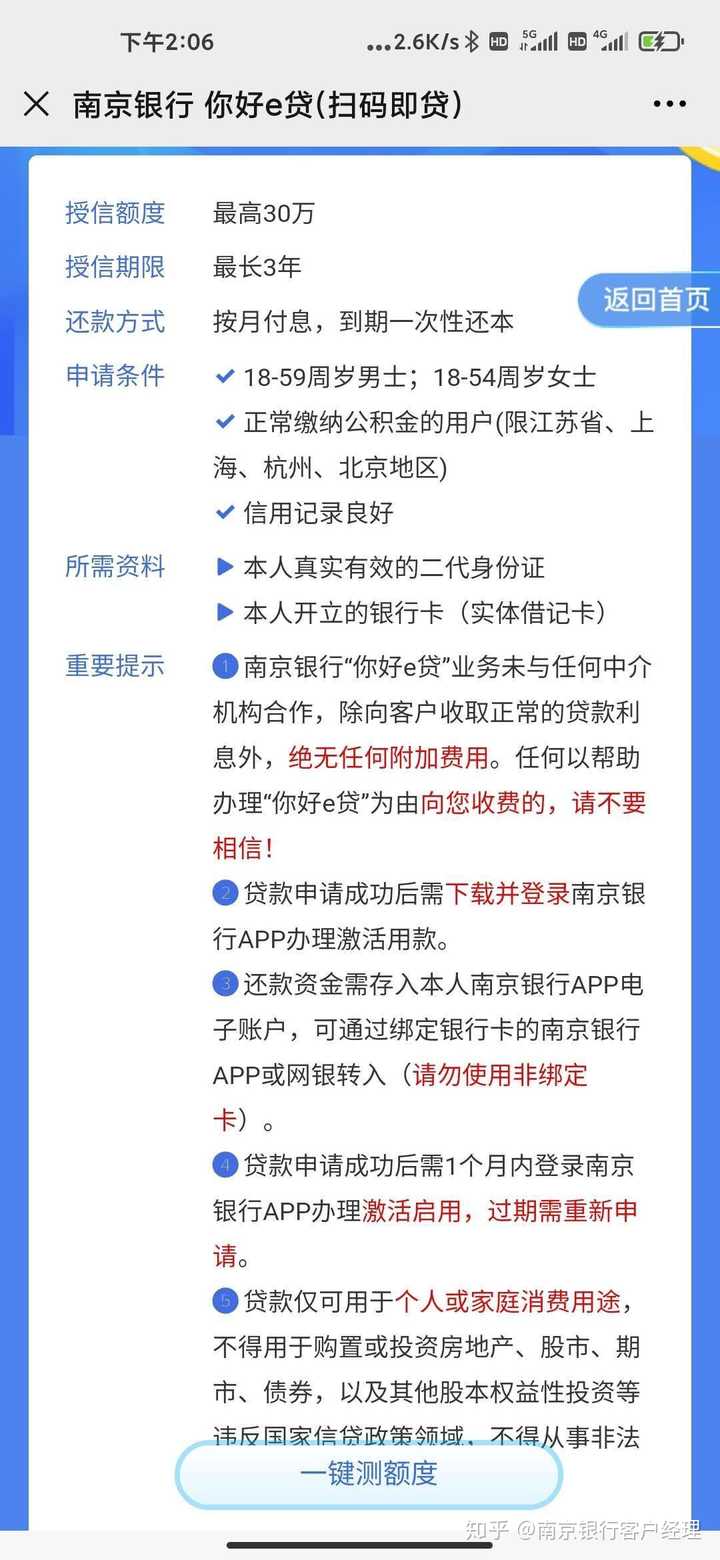 南京银行e贷逾期一天没事吧如何处理