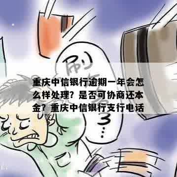 重庆欠银行钱要怎么处理