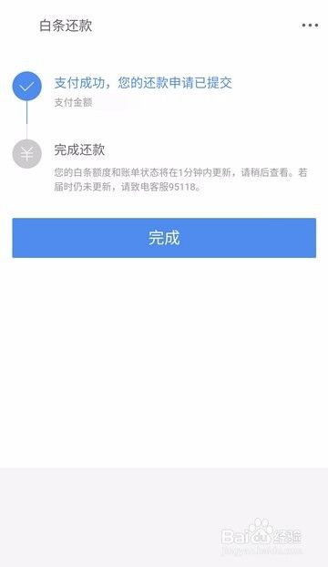 白条信用卡协商还款具体操作步骤