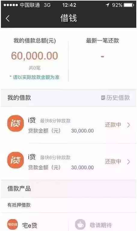 维易贷协商还款技巧