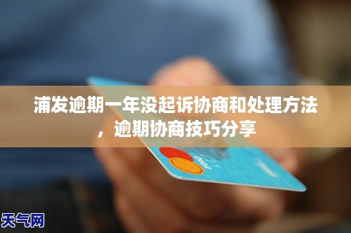 浦发逾期起诉短信