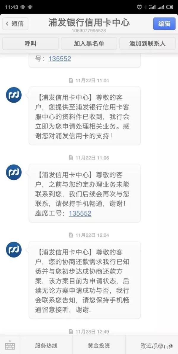 浦发银行怎么沟通停息挂账流程