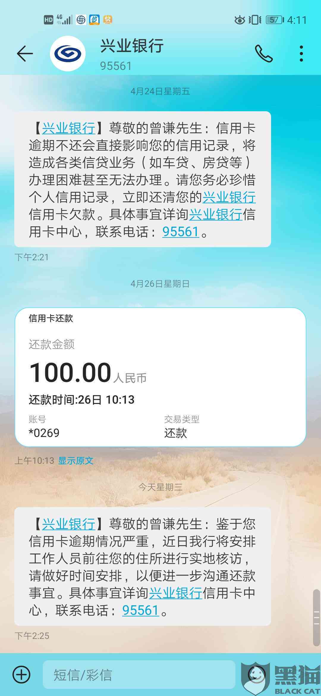 兴业银行协商还款成功方案分享